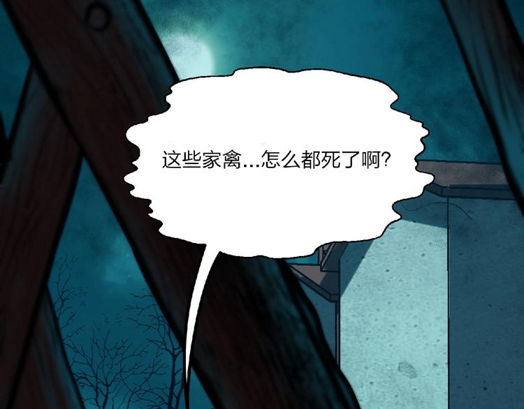 《异道除灵师》第5话 诡异之村 第9页