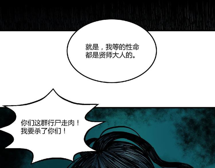 《异道除灵师》第6话 幕后的黑手 第26页