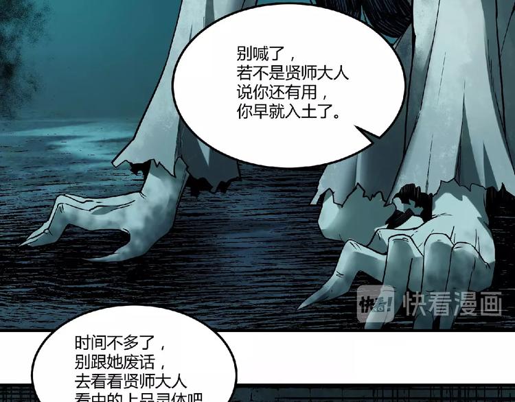 《异道除灵师》第6话 幕后的黑手 第28页