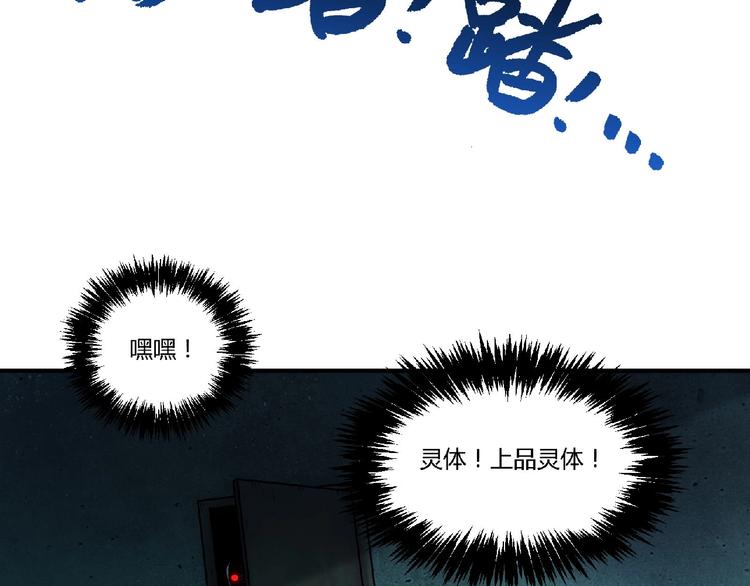 《异道除灵师》第6话 幕后的黑手 第31页