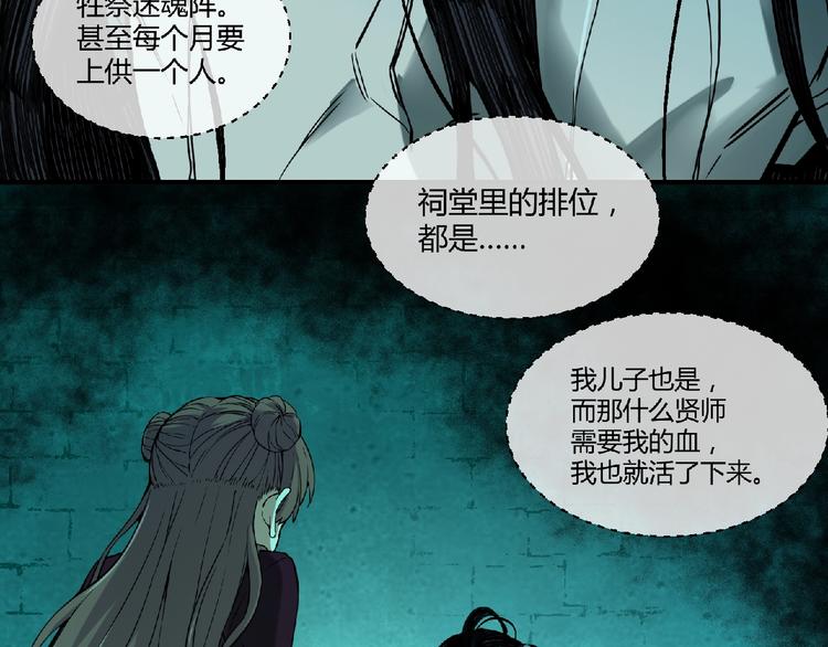 《异道除灵师》第6话 幕后的黑手 第46页