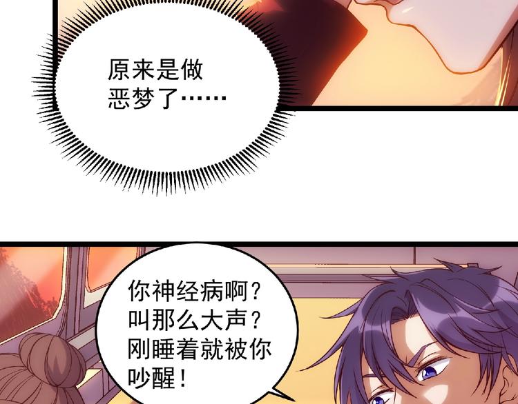 《异道除灵师》第4话 死亡巴士 第31页