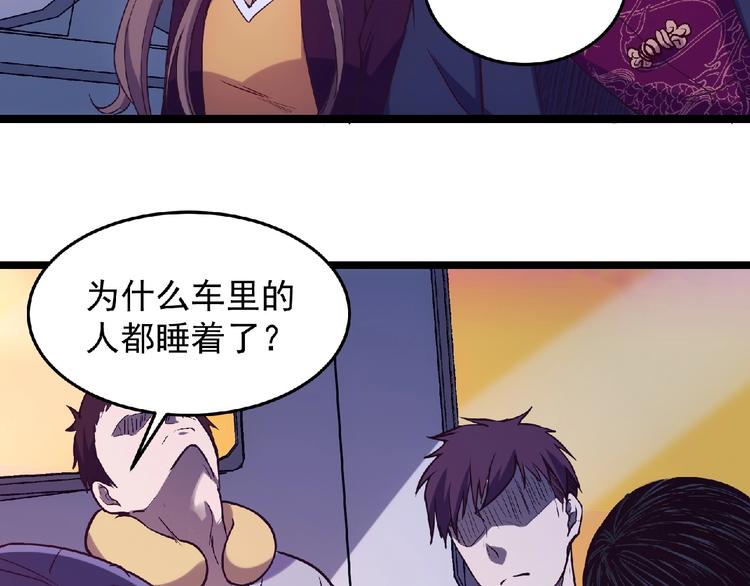 《异道除灵师》第4话 死亡巴士 第38页