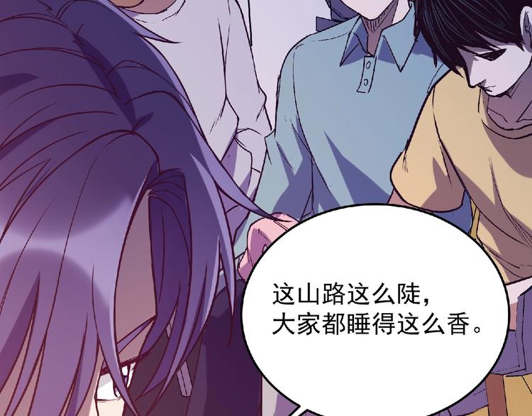 《异道除灵师》第4话 死亡巴士 第39页