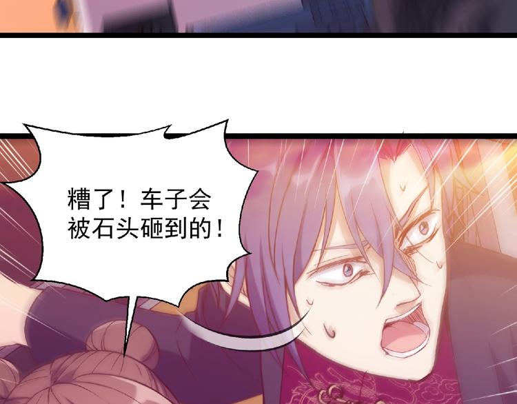 《异道除灵师》第4话 死亡巴士 第50页