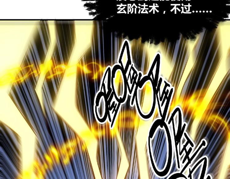 《异道除灵师》第7话 太乙仙宗弟子！ 第30页
