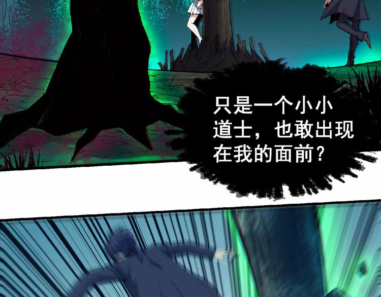 《异道除灵师》第7话 太乙仙宗弟子！ 第6页
