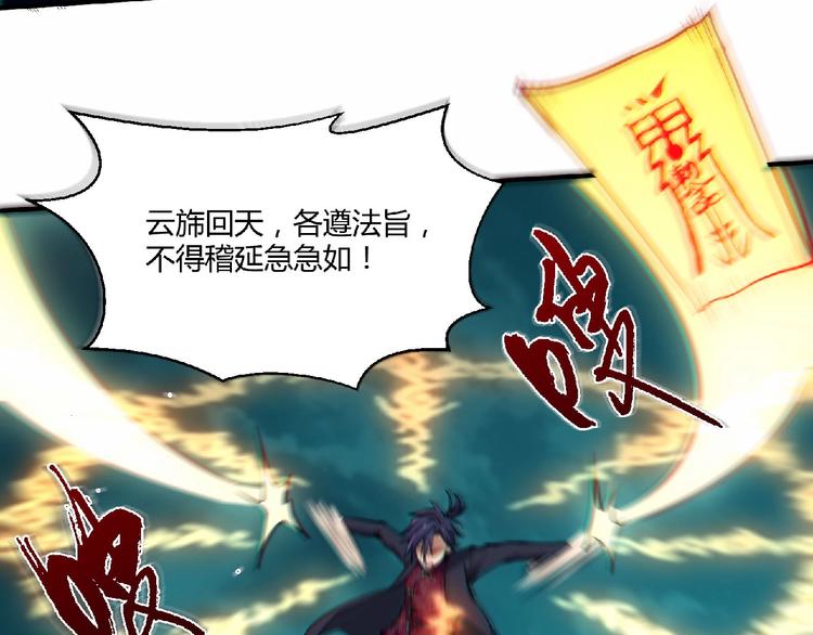 《异道除灵师》第7话 太乙仙宗弟子！ 第8页