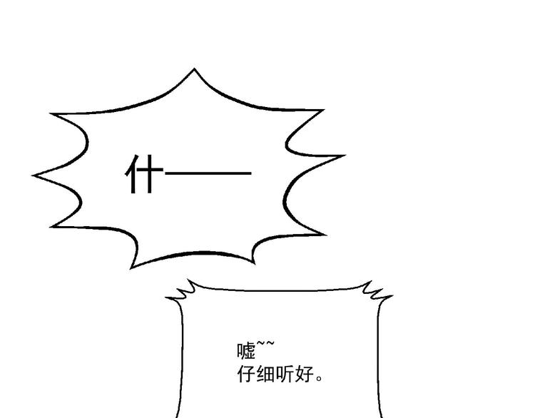 《异道除灵师》第11话 全城搜寻 第13页