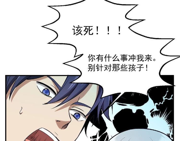 《异道除灵师》第11话 全城搜寻 第16页