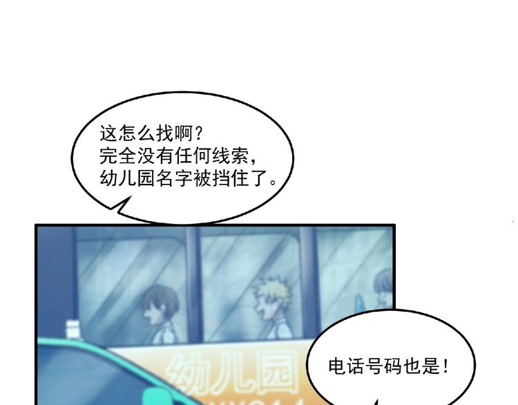 《异道除灵师》第11话 全城搜寻 第27页