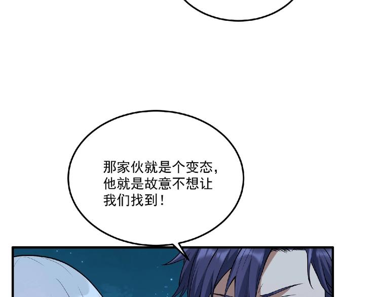 《异道除灵师》第11话 全城搜寻 第34页