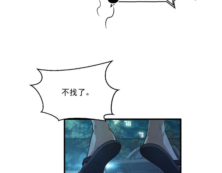 《异道除灵师》第11话 全城搜寻 第37页