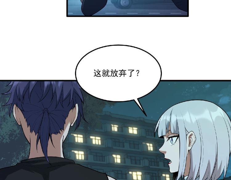 《异道除灵师》第11话 全城搜寻 第38页