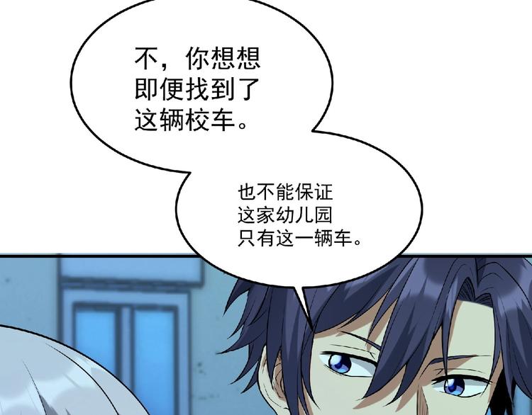 《异道除灵师》第11话 全城搜寻 第40页