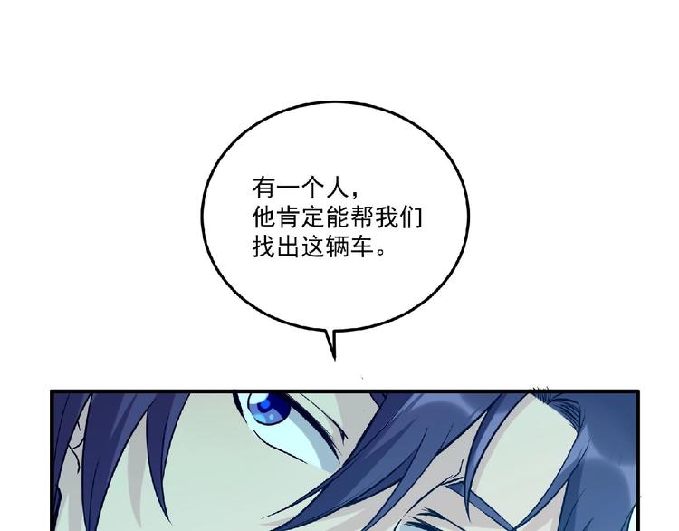 《异道除灵师》第11话 全城搜寻 第45页