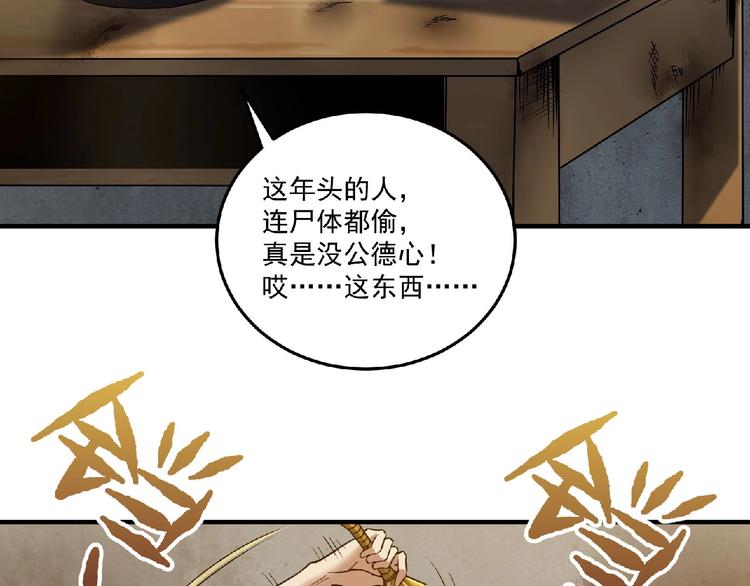 《异道除灵师》第9话 不速之客 第10页