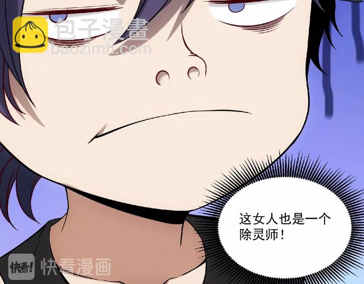 《异道除灵师》第9话 不速之客 第32页