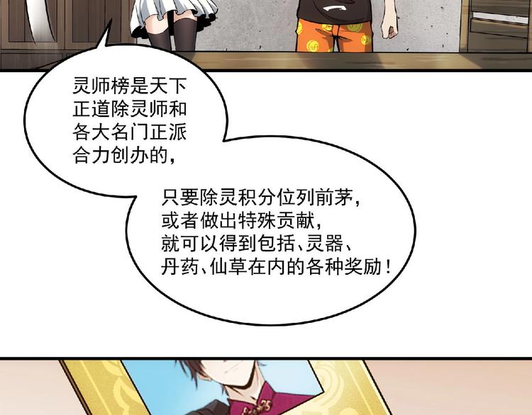 《异道除灵师》第9话 不速之客 第44页