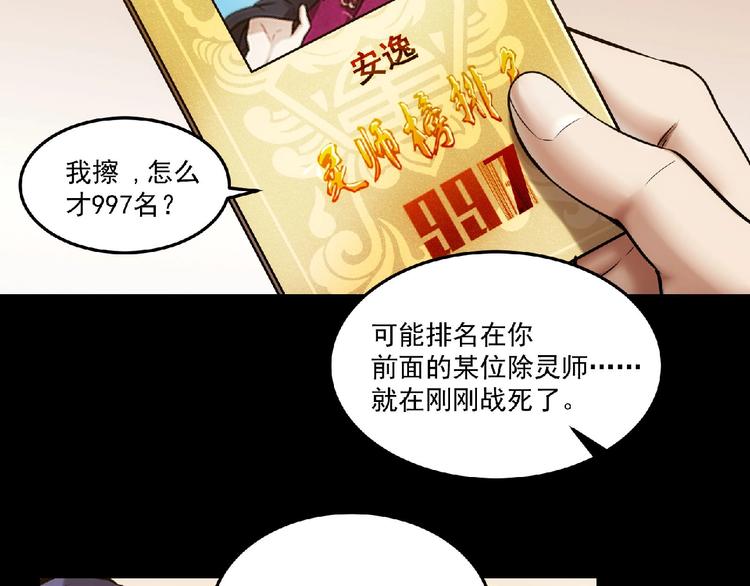 《异道除灵师》第9话 不速之客 第45页