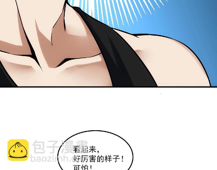 《异道除灵师》第9话 不速之客 第49页