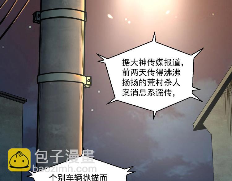《异道除灵师》第9话 不速之客 第4页