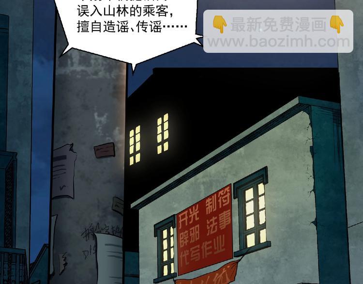 《异道除灵师》第9话 不速之客 第5页