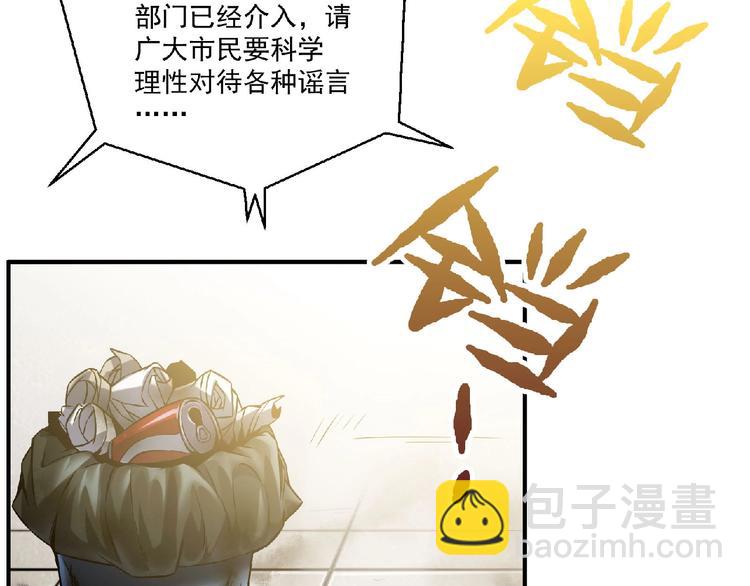 《异道除灵师》第9话 不速之客 第7页