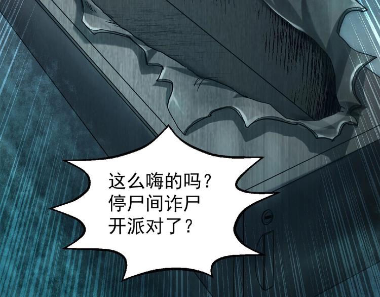 《异道除灵师》第10话 这是一场死亡游戏 第25页