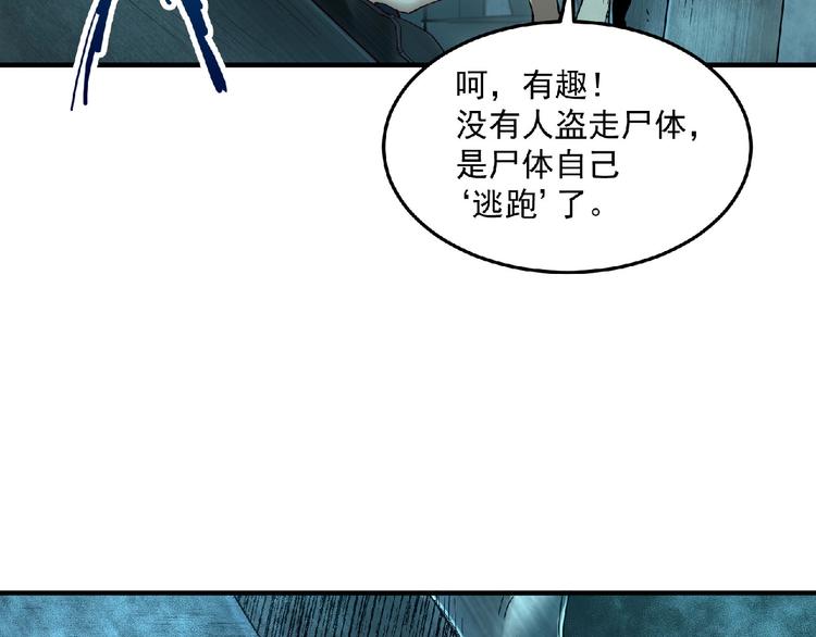 《异道除灵师》第10话 这是一场死亡游戏 第29页