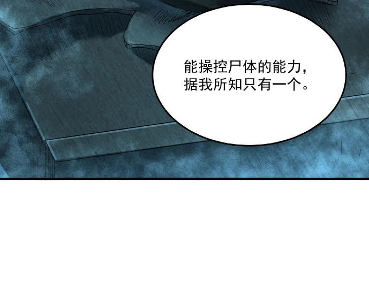 《异道除灵师》第10话 这是一场死亡游戏 第31页