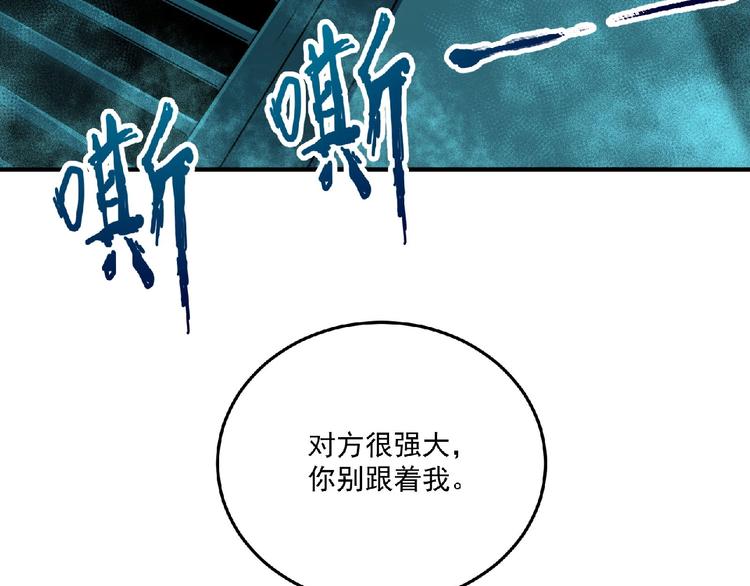 《异道除灵师》第10话 这是一场死亡游戏 第36页