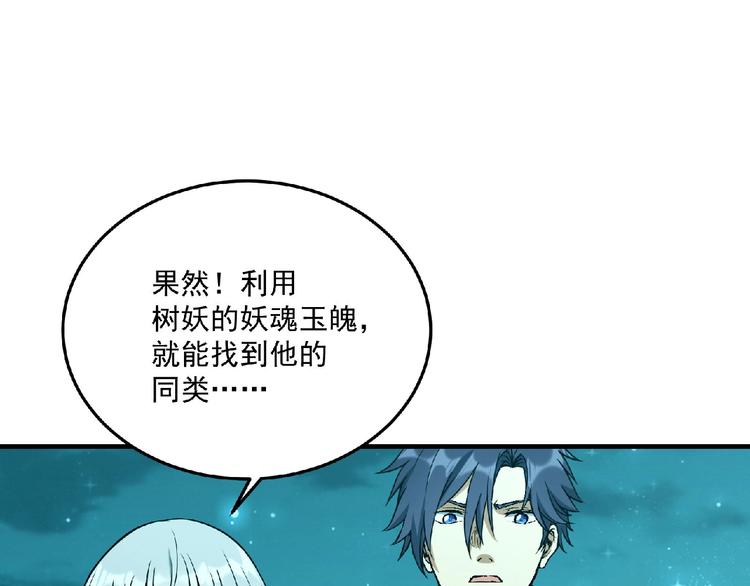 《异道除灵师》第10话 这是一场死亡游戏 第6页