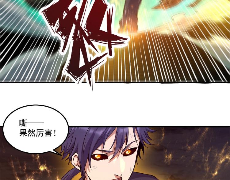 《异道除灵师》第8话 天降神兵 第12页
