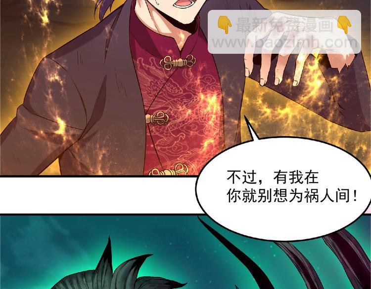 《异道除灵师》第8话 天降神兵 第13页