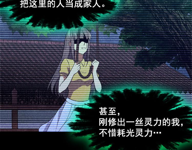 《异道除灵师》第8话 天降神兵 第19页