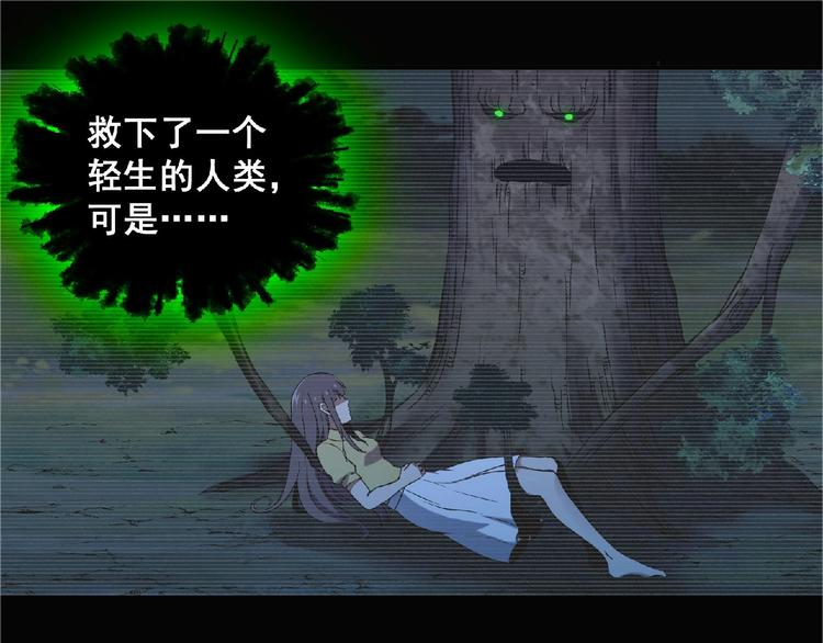 《异道除灵师》第8话 天降神兵 第21页
