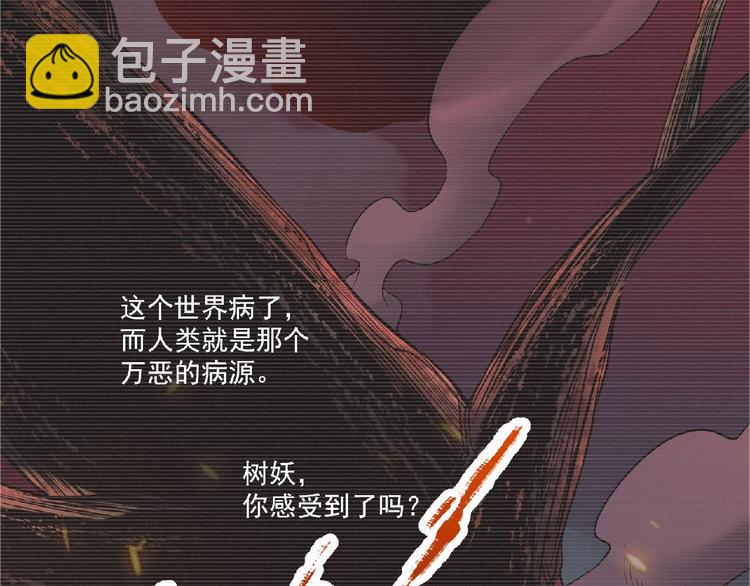 《异道除灵师》第8话 天降神兵 第35页