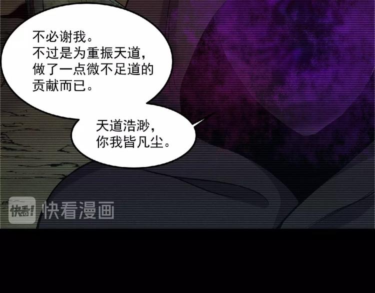 《异道除灵师》第8话 天降神兵 第38页
