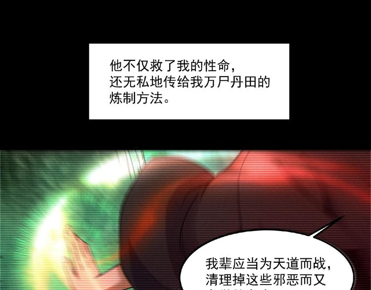 《异道除灵师》第8话 天降神兵 第39页