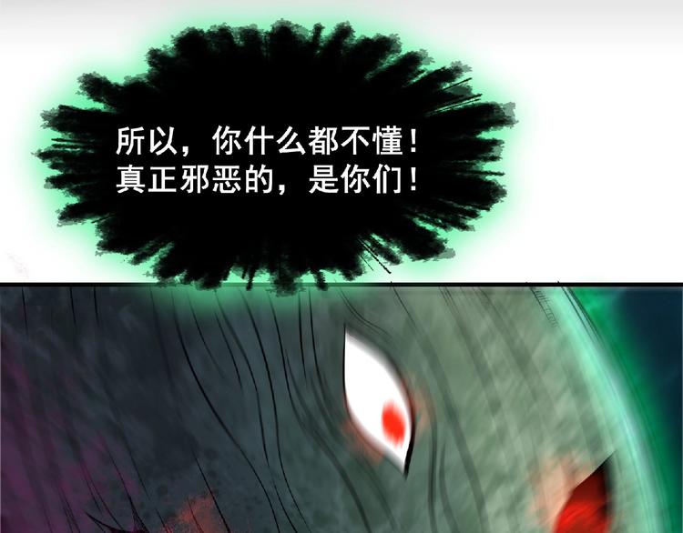 《异道除灵师》第8话 天降神兵 第45页