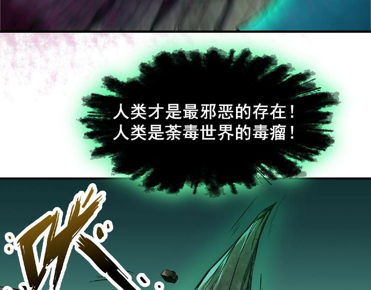 《异道除灵师》第8话 天降神兵 第47页