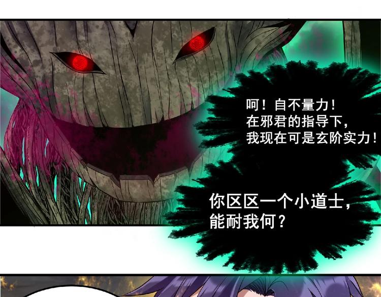 《异道除灵师》第8话 天降神兵 第4页