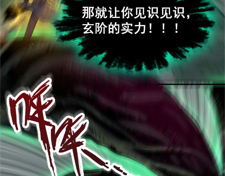 《异道除灵师》第8话 天降神兵 第8页