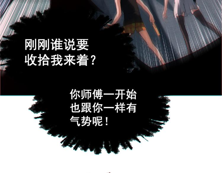 《异道除灵师》第13话 男女搭配 第12页