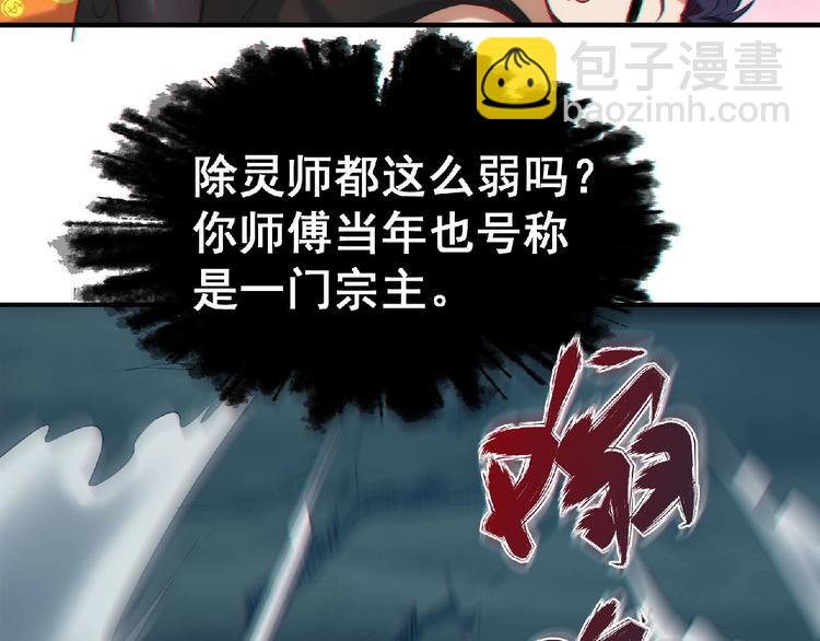 《异道除灵师》第13话 男女搭配 第42页