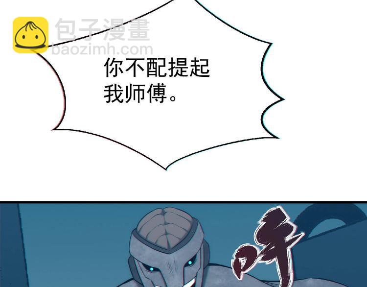 《异道除灵师》第13话 男女搭配 第45页