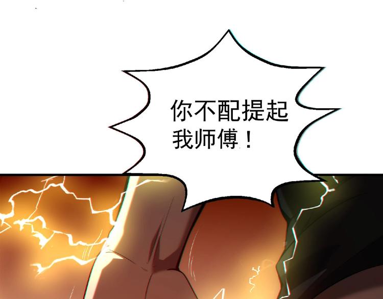 《异道除灵师》第13话 男女搭配 第48页