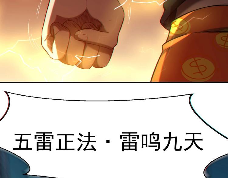 《异道除灵师》第13话 男女搭配 第49页