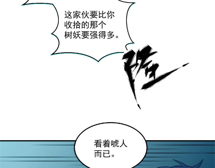 《异道除灵师》第13话 男女搭配 第6页